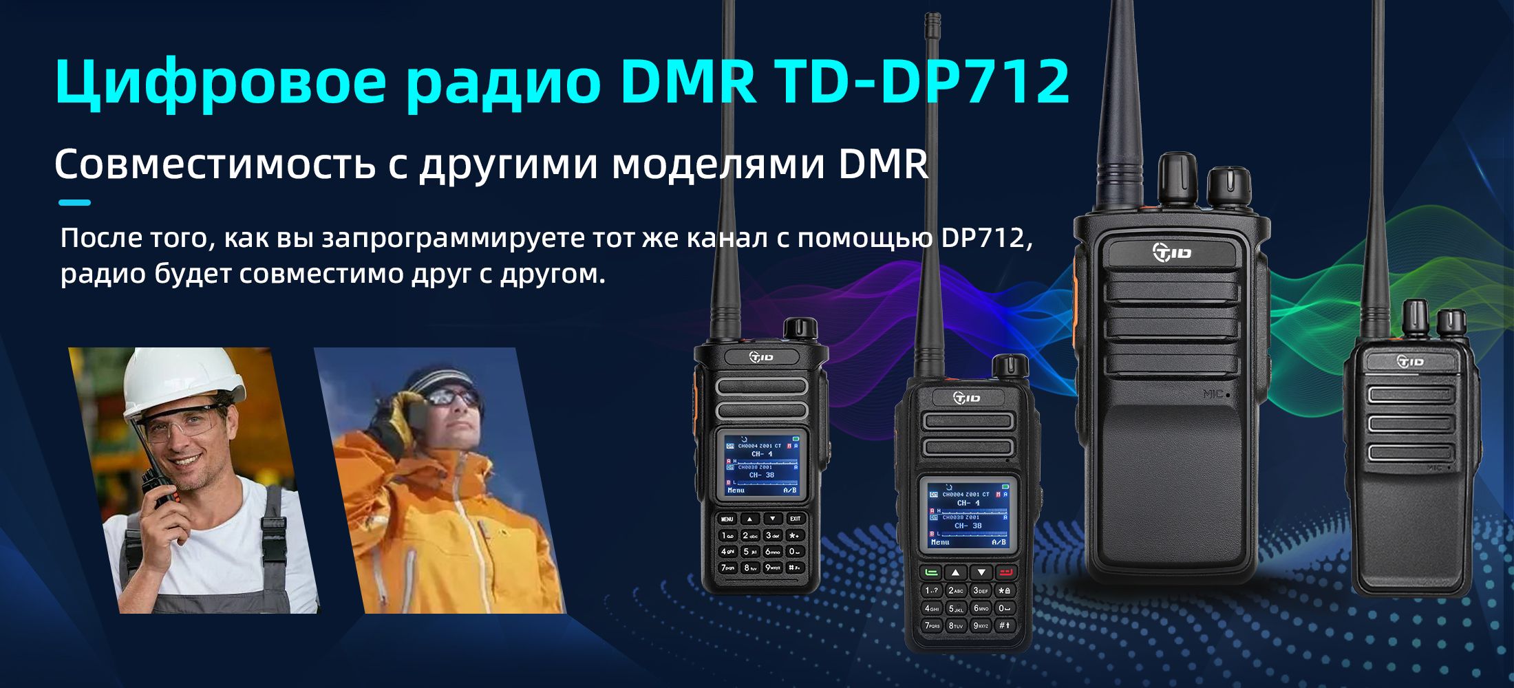 Профессиональные цифровые DMR радиостанции (рации) TID_TID Electronic ...